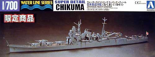 日本重巡洋艦 筑摩 1941 (スーパーデティール） プラモデル (アオシマ 1/700 ウォーターラインシリーズ スーパーディテール No.26984) 商品画像