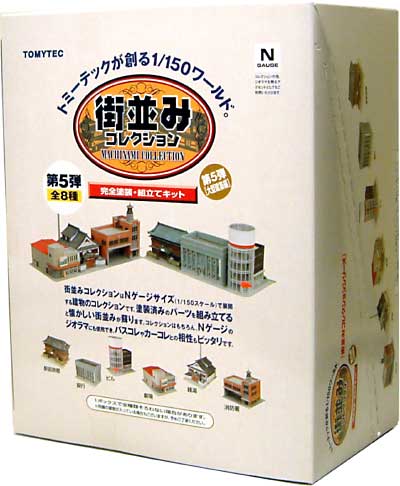 街並みコレクション 第5弾 大型建築編 1BOX プラモデル (トミーテック 街並みコレクション No.005) 商品画像