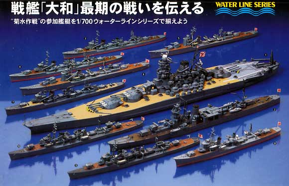 菊水作戦BOX -大和最後の決戦- (10艦セット） プラモデル (静岡模型教材協同組合 1/700 ウォーターラインシリーズ No.89679) 商品画像_2