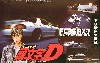 FC3S RX-7 高橋涼介 (DVD発売記念特別パッケージ）