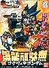 黒龍頑駄無 (コクリュウガンダム）