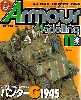 アーマーモデリング 2006年11月号