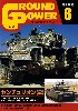 グランドパワー 2006年8月号