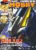 電撃ホビーマガジン EX Vol.2