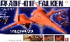 ADF-01F ファルケン