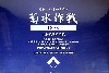 菊水作戦BOX -大和最後の決戦- (10艦セット）