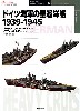 ドイツ海軍の重巡洋艦 1939-1945