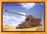 フジミ 1/144 金属部隊 80cm(E） ドーラ列車砲