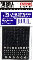 ファインモールド 1/700 ファインデティール アクセサリーシリーズ （艦船用） 日本海軍 96式25mm単装機銃セット