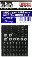 日本海軍 96式25mm連装機銃セット