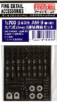 ファインモールド 1/700 ファインデティール アクセサリーシリーズ （艦船用） 日本海軍 96式25mm3連装機銃セット