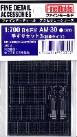 ファインモールド 1/700 ファインデティール アクセサリーシリーズ （艦船用） 日本海軍 手すりセット 3 (鉄棒タイプ）