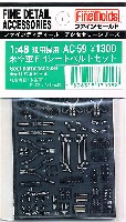 ファインモールド 1/48 ファインデティール アクセサリーシリーズ（航空機用） 米空軍 F-4 シートベルトセット