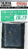 ファインモールド 1/48 ファインデティール アクセサリーシリーズ（航空機用） F-4 ファントム 2 ピトー管セット (ロングノーズ）