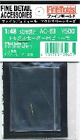 ファインモールド 1/48 ファインデティール アクセサリーシリーズ（航空機用） F-8 クルセーダー用 ピトー管セット