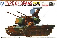 アオシマ 1/48 リモコンAFV 陸上自衛隊 87式自走高射機関砲