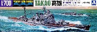 アオシマ 1/700 ウォーターラインシリーズ 日本重巡洋艦 高雄 (1944 レイテ沖海戦時）