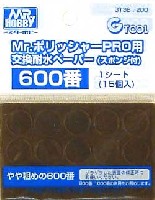 Mr.ポリッシャーPro用 交換耐水ペーパー (スポンジ付） 600番