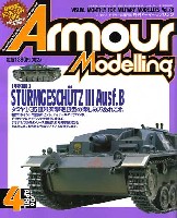 大日本絵画 Armour Modeling アーマーモデリング 2006年4月号