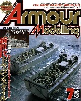 大日本絵画 Armour Modeling アーマーモデリング 2006年7月号