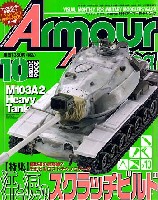 大日本絵画 Armour Modeling アーマーモデリング 2006年10月号