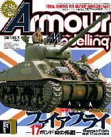 大日本絵画 Armour Modeling アーマーモデリング 2007年1月号