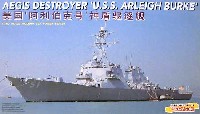 U.S.S. アーレイバーク (DDG-51/54）