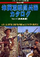 ガリレオ出版 グランドパワー別冊 第2次大戦 米英戦闘兵器カタログ Vol.1 (歩兵兵器）