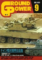 グランドパワー 2003年9月号