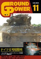 グランドパワー 2005年11月号