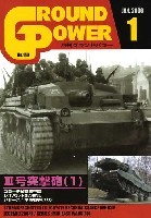 グランドパワー 2006年1月号