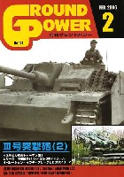 グランドパワー 2006年2月号