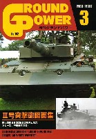 グランドパワー 2006年3月号