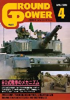 ガリレオ出版 月刊 グランドパワー グランドパワー 2006年4月号