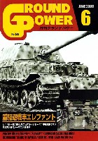 グランドパワー 2006年6月号