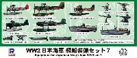 ピットロード スカイウェーブ E シリーズ WW2 日本海軍艦船装備セット 7