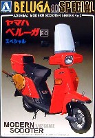 アオシマ モダンスクーターシリーズ ヤマハ ベルーガ 80 スペシャル (CV-80E）