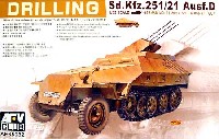 AFV　CLUB 1/35 AFV シリーズ Sd.Kfz.251/21 Ausf.D ドゥリリング 対空戦闘車