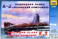 ズベズダ （Zvezda） 1/350 艦船モデル ロシア ノヴェンバー級原子力潜水艦 K-3