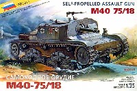 ズベズダ 1/35 ミリタリー M40-75/18 突撃砲 セモベンテ