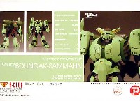 Bクラブ 1/144 レジンキャストキット ボリノーク・サマーン