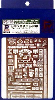 ピットロード 1/700 エッチングパーツシリーズ 日本海軍戦艦 扶桑用 エッチングパーツ