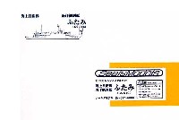 シールズモデル 1/700 レジンキット 海上自衛隊海洋観測艦 ふたみ (AGS5102）