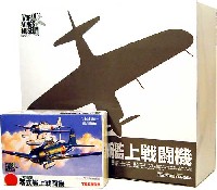 日本海軍 零式艦上戦闘機 (1BOX）