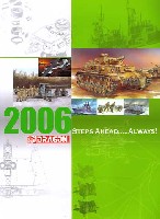 2006年度版 ドラゴンモデルカタログ