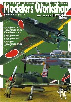 日本陸軍機 戦闘機編