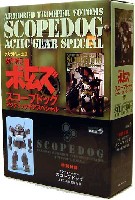 アスキー・メディアワークス 電撃HOBBY BOOKS 装甲騎兵ボトムズ アクティックギア スペシャル (アクティックギア付）