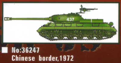 JS-3/3M スターリン重戦車 中国国境地帯 1972年 完成品 (イージーモデル 1/72 AFVモデル（塗装済完成品） No.36247) 商品画像_2