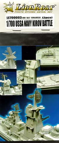 ロシア海軍 キーロフ級用 エッチング (ライオンロア 1/700 艦船用エッチングパーツ No.LE700003) 商品画像