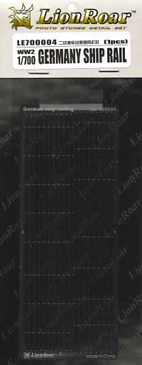 WW2 ドイツ海軍 手すりセット エッチング (ライオンロア 1/700 艦船用エッチングパーツ No.LE700004) 商品画像